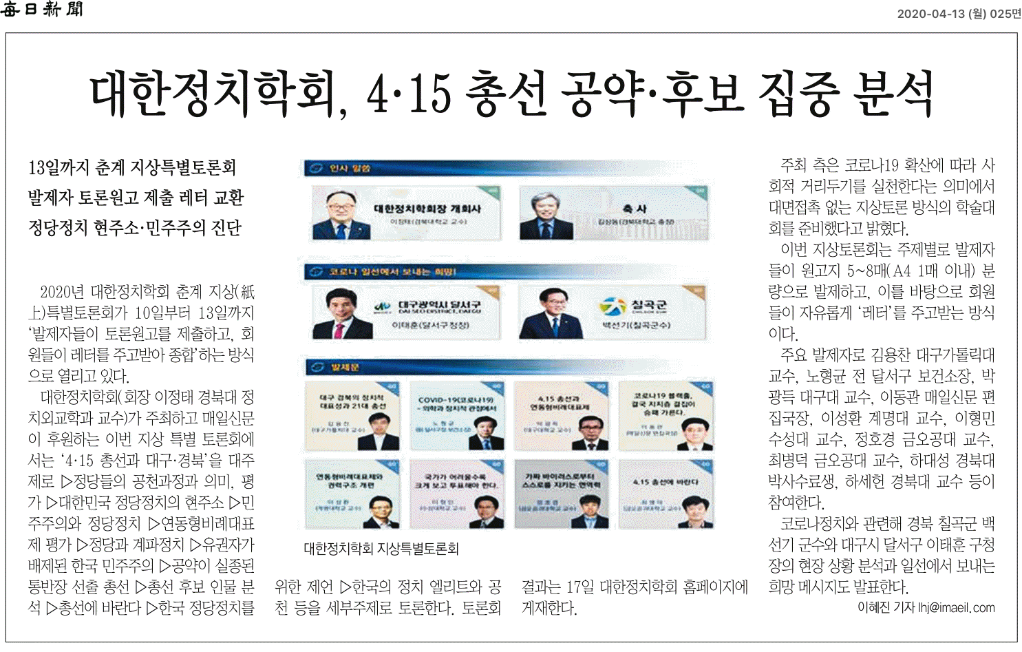 춘계 지상 특별 토론회 매일신문 기사(20200413).png